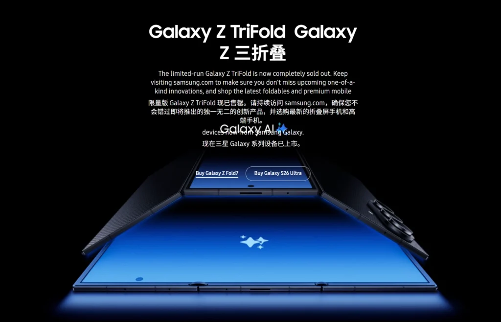  Galaxy Z TriFold
