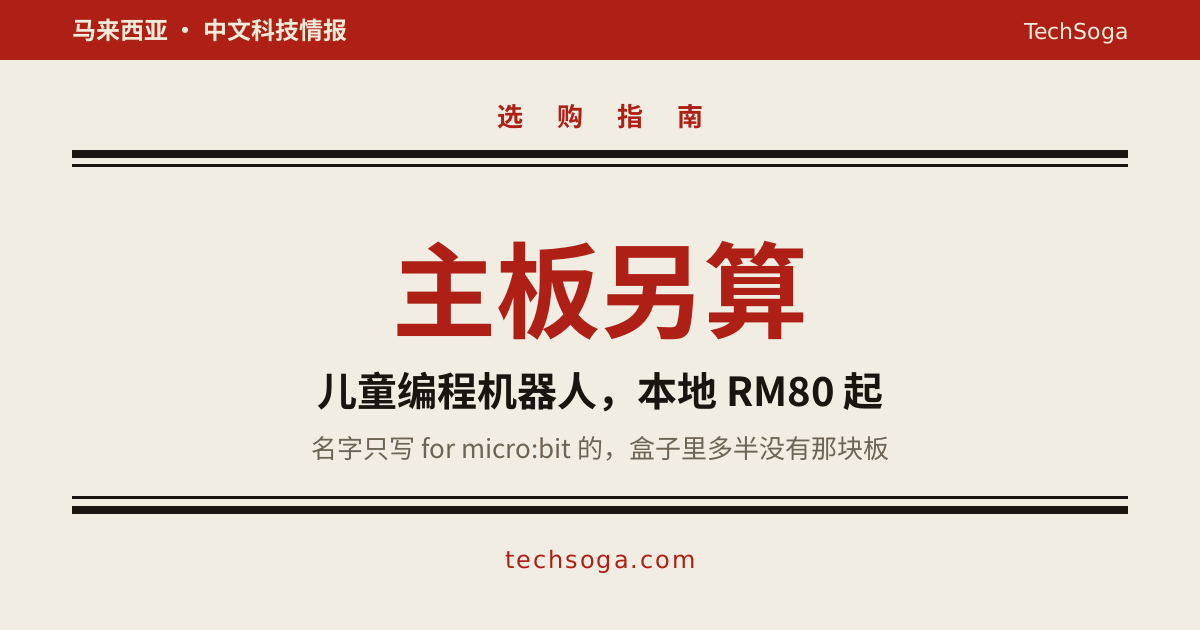 本地的儿童编程机器人 RM80 起，那块主板通常要另外买