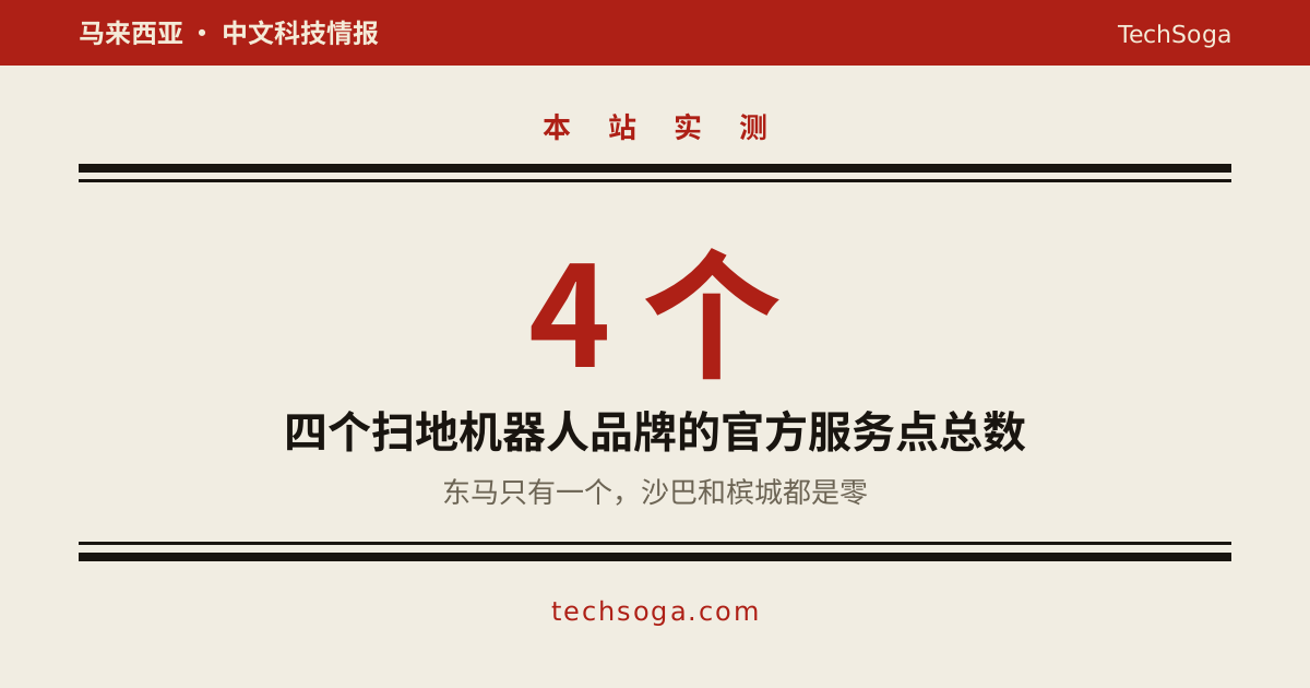 扫地机器人售后地址更新：四大品牌官网现列至少六处